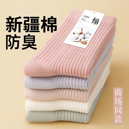 纯棉防臭运动抗起球中长筒袜女款