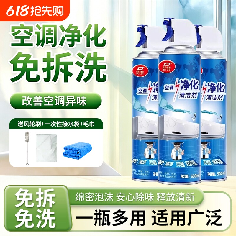 洗空调清洗剂工具全套家用外内机专用泡沫强力去污清洁免拆洗神器
