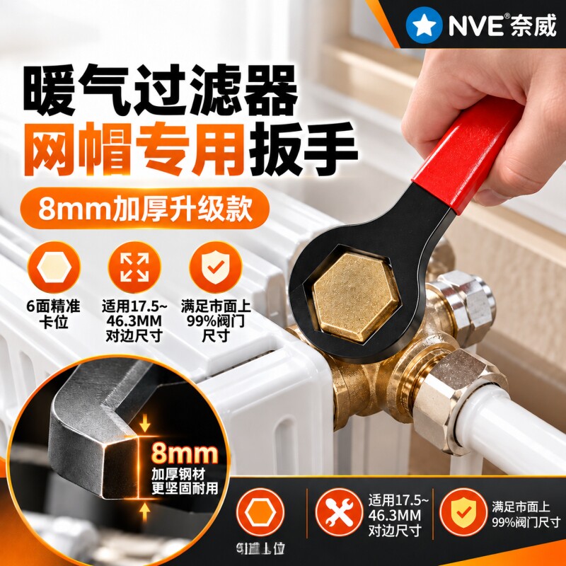 网帽专用暖气过滤器扳手清洗拆卸六角扳手地热阀门过滤网专用工具