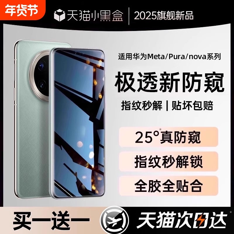 适用华为mate60pro手机膜mate70防窥膜pura80/70钢化膜mate40pro/50曲面覆盖nova14/13水凝12/11防偷窥p30膜,3C数码配件,手机贴膜,淘宝优惠券,粉丝福利购,淘宝优惠卷