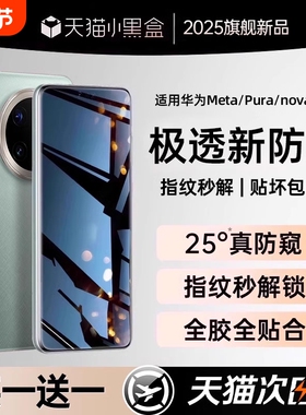 适用华为mate60pro手机膜mate70防窥膜pura80/70钢化膜mate40pro/50曲面覆盖nova14/13水凝12/11防偷窥p30膜