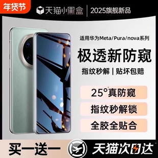 适用华为mate60pro手机膜mate70防窥膜pura80/70钢化膜mate40pro/50曲面覆盖nova14/13水凝12/11防偷窥p30膜