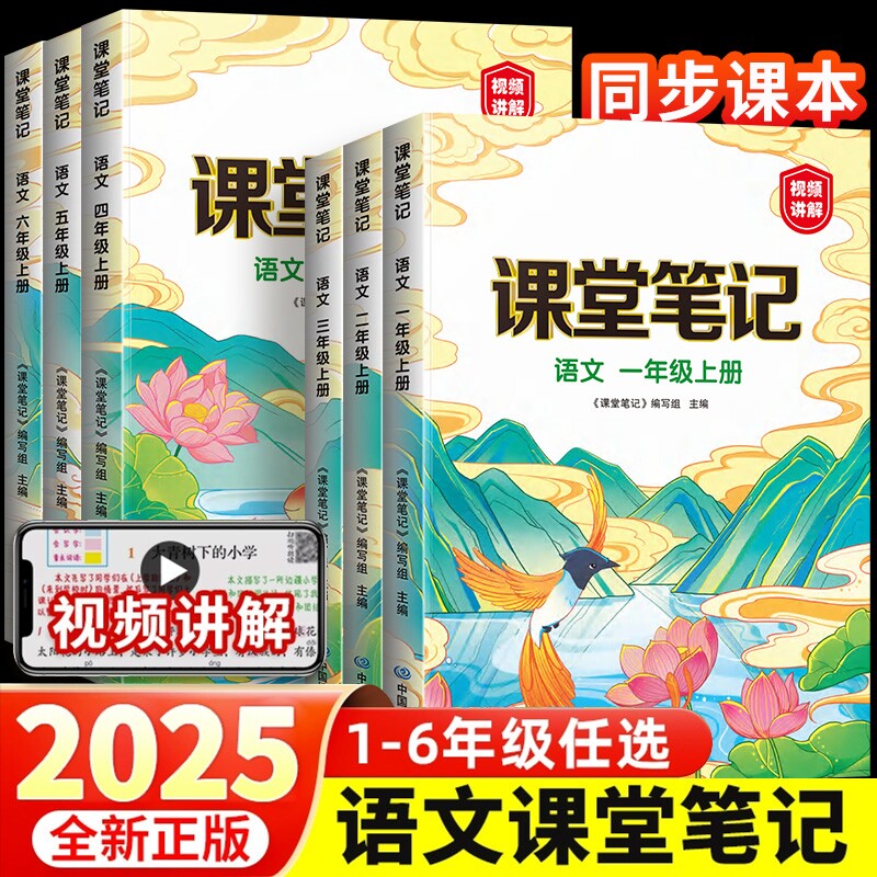 新版课堂笔记1-6年级上下册