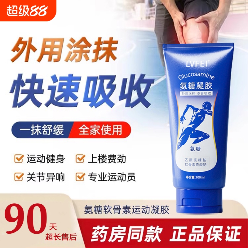 氨糖凝胶外用涂抹关节膝盖肌肉修护软骨素凝胶运动发热按摩正品