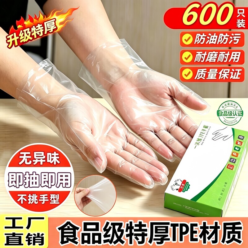 一次性手套tpe食品级专用餐饮小龙虾加厚儿童塑料耐磨可触屏厨房