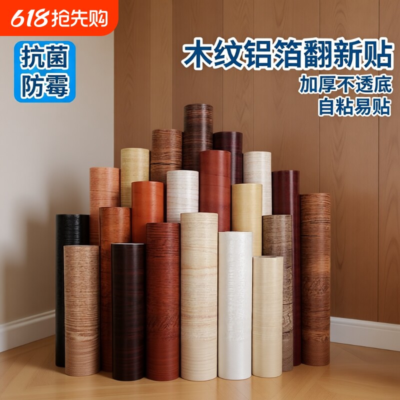 木纹贴纸自粘家具翻新贴纸衣柜桌面柜子防水门贴墙纸防潮厨房卧室