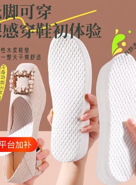 一次性木浆舒适鞋垫女款吸汗防臭薄款光脚神器单鞋不粘脚夏季皮鞋