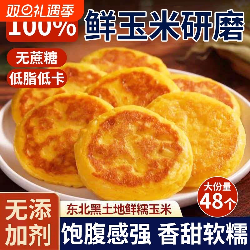 新鲜玉米浆包粑粑香糯早餐半成品加热即食东北特产粗粮糍粑旗舰店