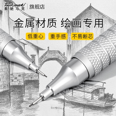 自动铅笔素描专业款|千人加购