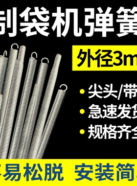 制袋机镀锌弹簧尖头挂钩带勾切袋机送料油封拉簧吹膜机配件带钩