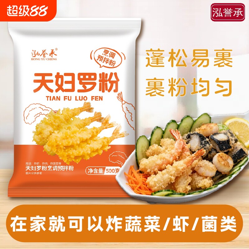 泓誉承天妇罗粉正宗食用鸡翅裹粉薯条烘焙焙杂粮粉面粉酥脆发糕图片