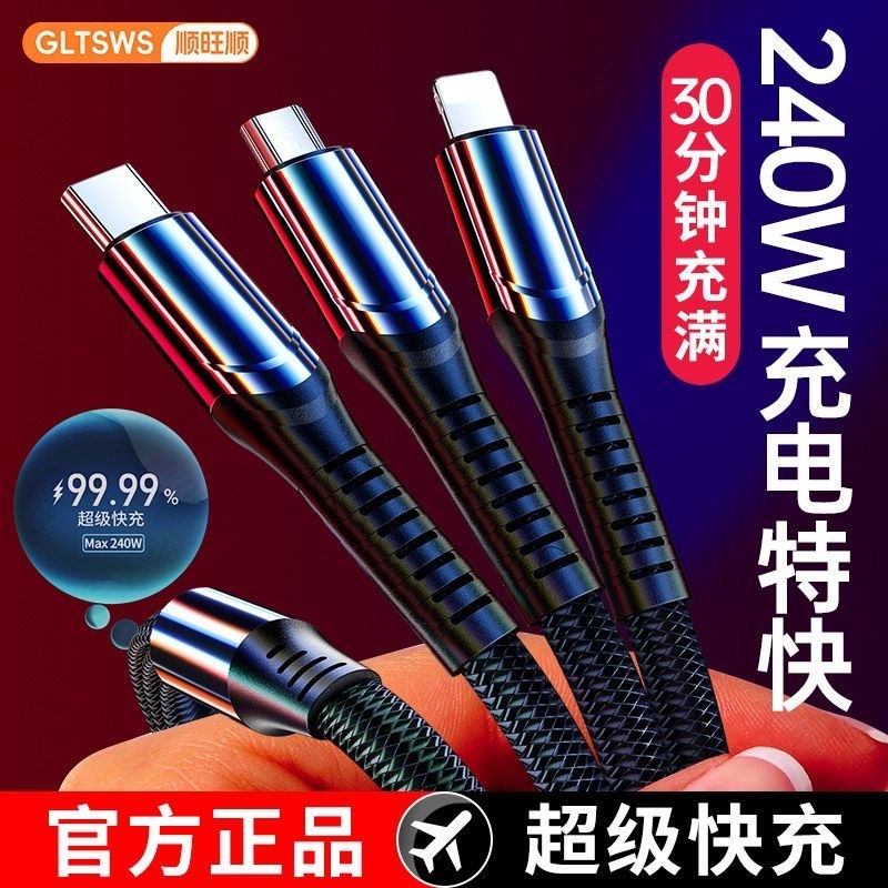 200W超级快充数据线三合一手机充电线一拖三适用苹果15小米安卓OPPO华为荣耀vivo充电器线6A闪充平板车载接口