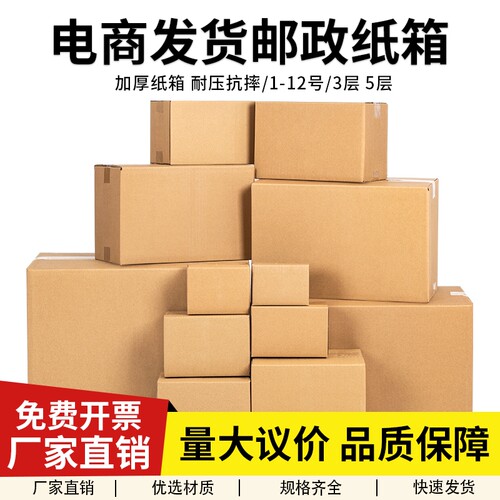 邮政快递纸箱厂家直销免费开票