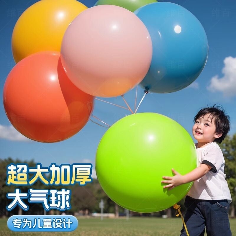 大号户外气球儿童无毒加厚防爆36寸超大乳胶装饰公园玩具充气草地