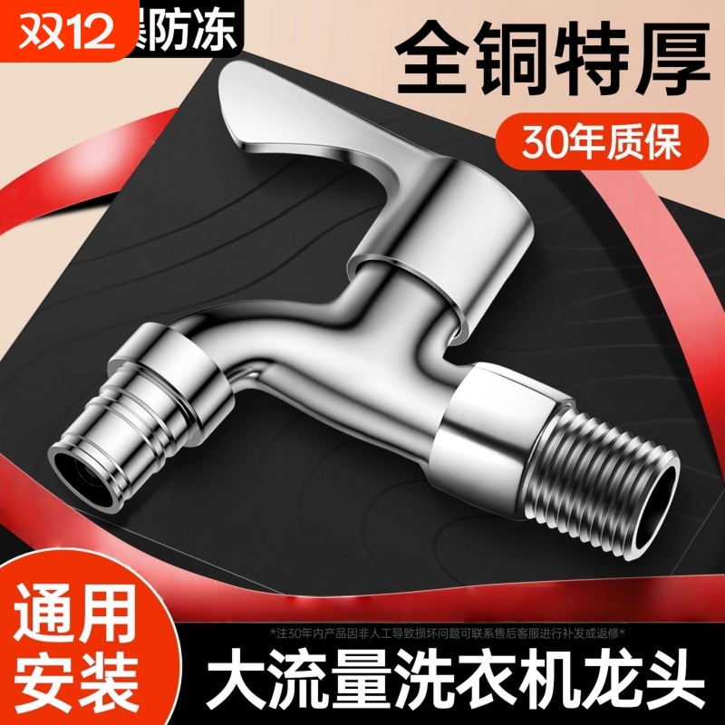 全铜洗衣机水龙头阳台拖把池专用4分水嘴入墙式单冷快开防冻正品