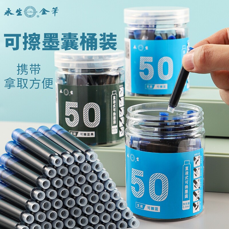 桶装永生蓝黑色消字钢笔墨囊图片