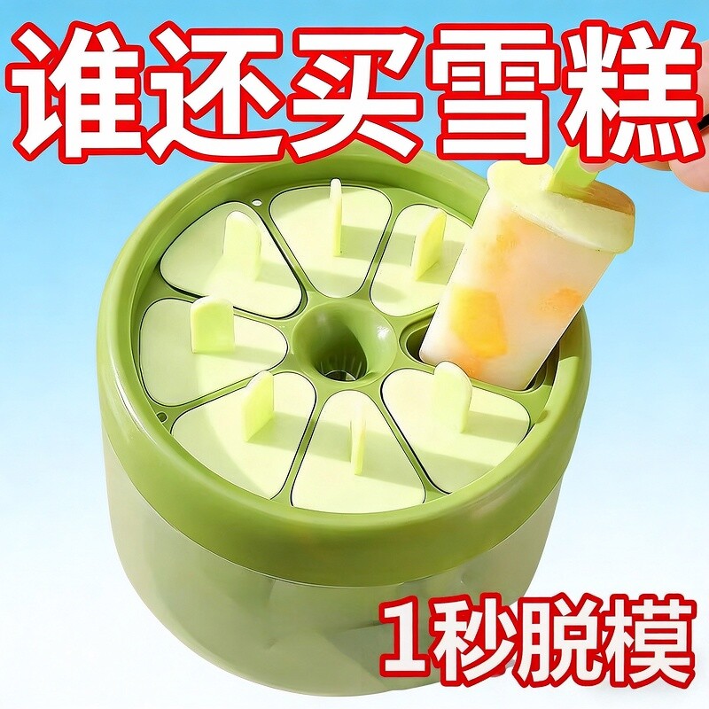 食品级安全雪糕模具家用儿童夏季自制冰糕冰棒创意冻冰块奶酪神器