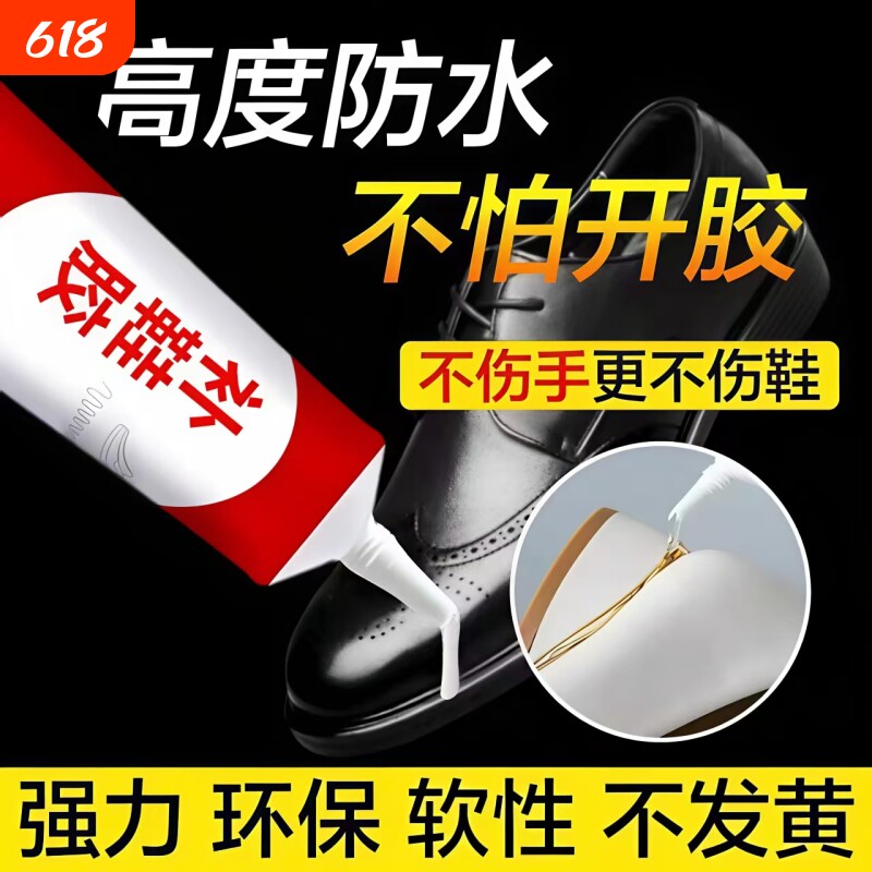 高级鞋胶粘鞋子专用胶水贴鞋底皮鞋厂树脂胶强力非修鞋胶万能胶运动鞋粘鞋补鞋软性胶水防水软胶修补专业粘接