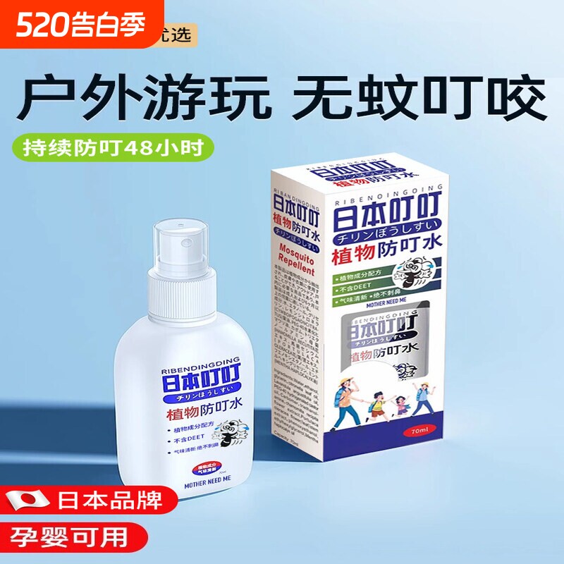驱蚊液喷雾叮叮防蚊怕水儿童专用花露水户外随身驱防蚊虫神器