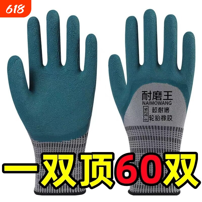 手套劳保工作耐磨工地加厚耐用橡胶胶皮防滑防水干活劳动防护浸胶