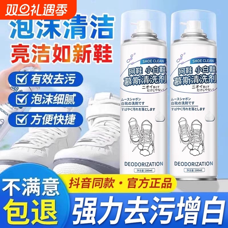 小白鞋清洁剂泡沫清洗剂刷鞋去污增白去黄去渍免水洗网鞋球鞋专用