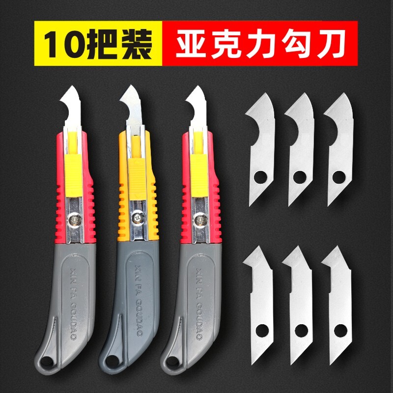 pvc专用切割刀修边勾刀亚克力板有机玻璃裁割钩刀工具