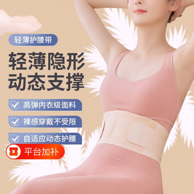 劳损薄款护腰带腰椎间盘突出男女健身夏季久坐站托轻薄支撑超薄