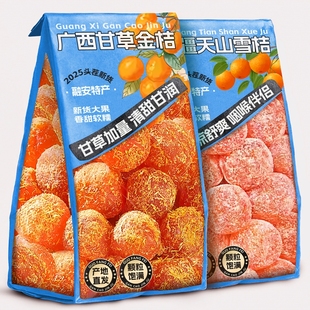 甘草金桔干正宗广西特产官方旗舰店冰糖金桔果干果脯零食罐装 脆蜜