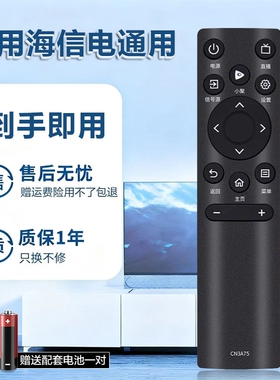 电视遥控器55E3H 65E3H 75E3H 85E3H 55A52H 65A/75A52H