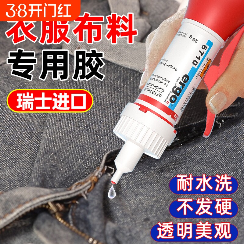 瑞士进口ergo.6710衣服布料皮革专用胶水粘logo布料的胶
