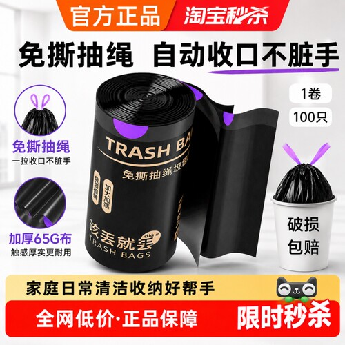 【全网热销100W】特厚免撕垃圾袋