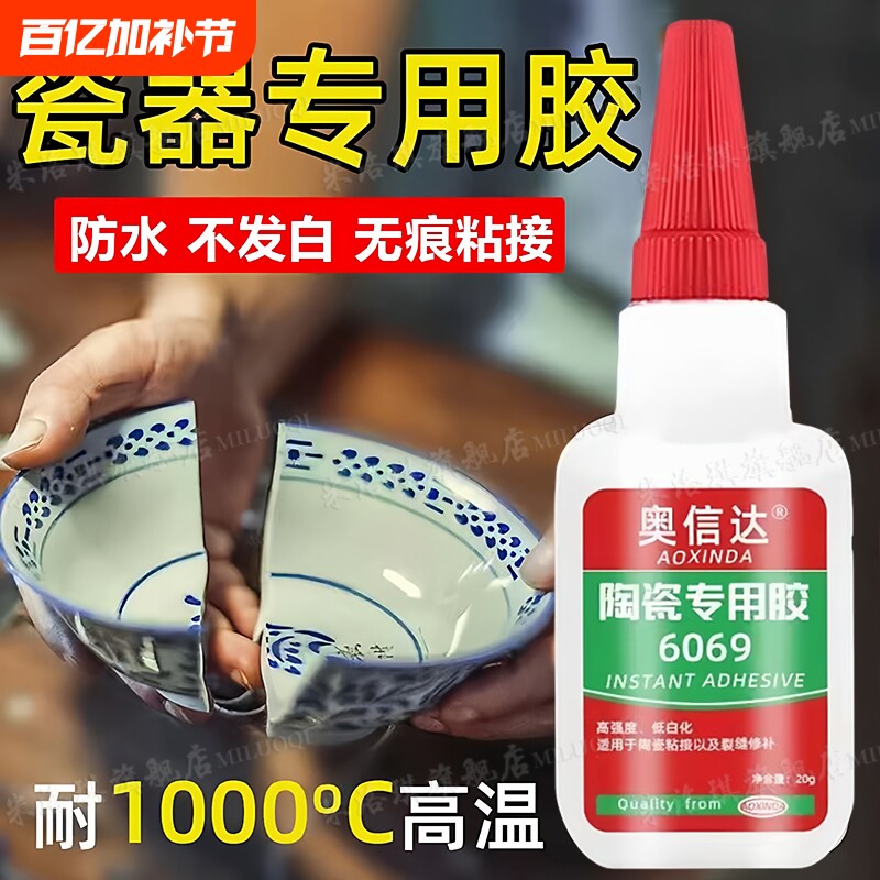 粘陶瓷专用食品级耐高温无毒胶粘紫砂壶花盆瓷器强力快干胶水防水