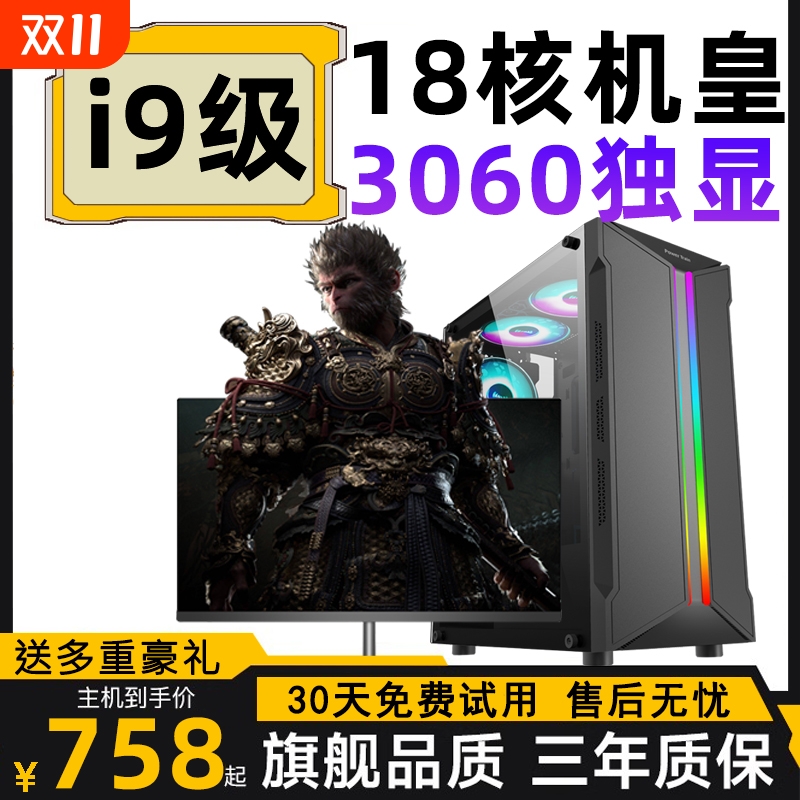 酷睿i5游戏家用办公电脑主机i7台式电脑i9电竞整机全套吃鸡直播全新组装机设计师独显diy英特尔显卡配置正品