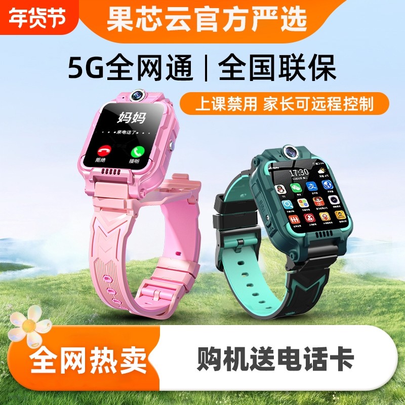 官方正品Z11小学生电话手表儿童5G智能定位4G视频通话初中生专用男女孩接打电话防水10旗舰9果芯全网通精准,智能设备,智能儿童手表,淘宝优惠券,粉丝福利购,淘宝优惠卷