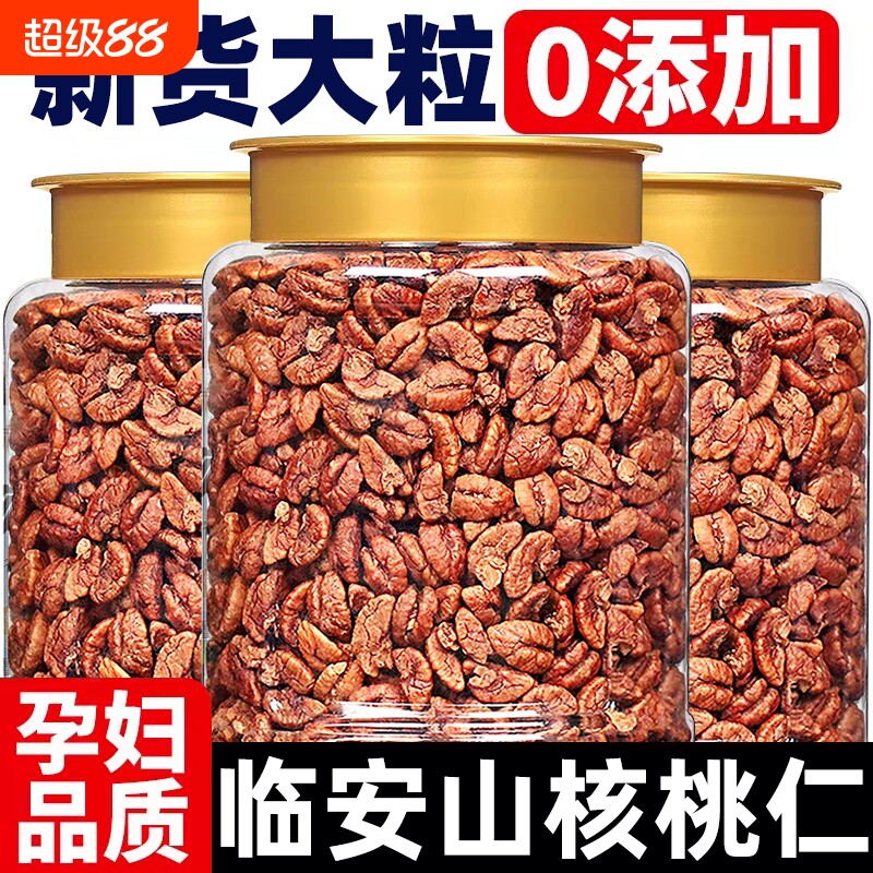 临安山核桃仁2025新货罐装原味无添加小核桃仁肉野生孕妇零食坚果