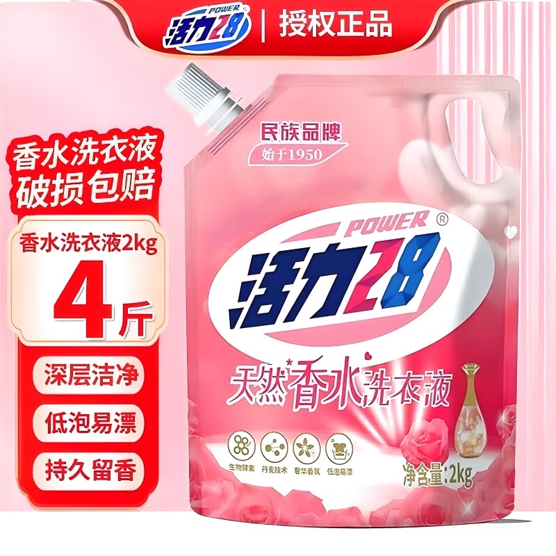 活力28除菌天然香水洗衣液香氛玫瑰持久低泡家用2kg留香新产品