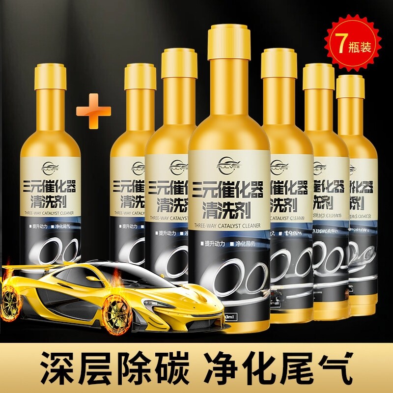 三元催化清洗剂汽车发动机燃油宝除积碳尾气净化器免拆清洁液