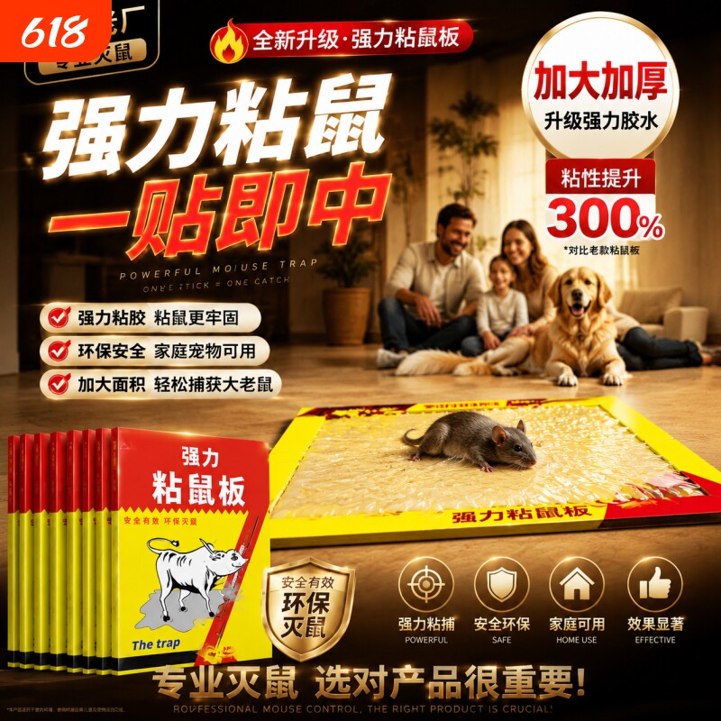 粘鼠板强力粘鼠标超强老鼠贴新款家用强力胶抓杀大老鼠老鼠板灭鼠