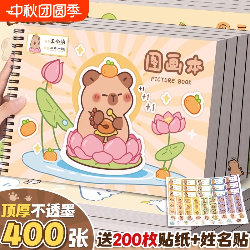 卡皮巴拉A4加厚画画本学生专用
