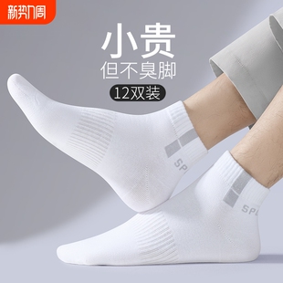 纯棉白色中筒袜 防臭透气吸汗运动短筒袜春秋季 诸暨袜子男夏季 薄款