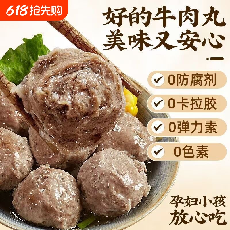正宗潮汕牛肉丸牛筋丸特产肉弹多汁手打火锅丸麻辣烫烧烤食材批发