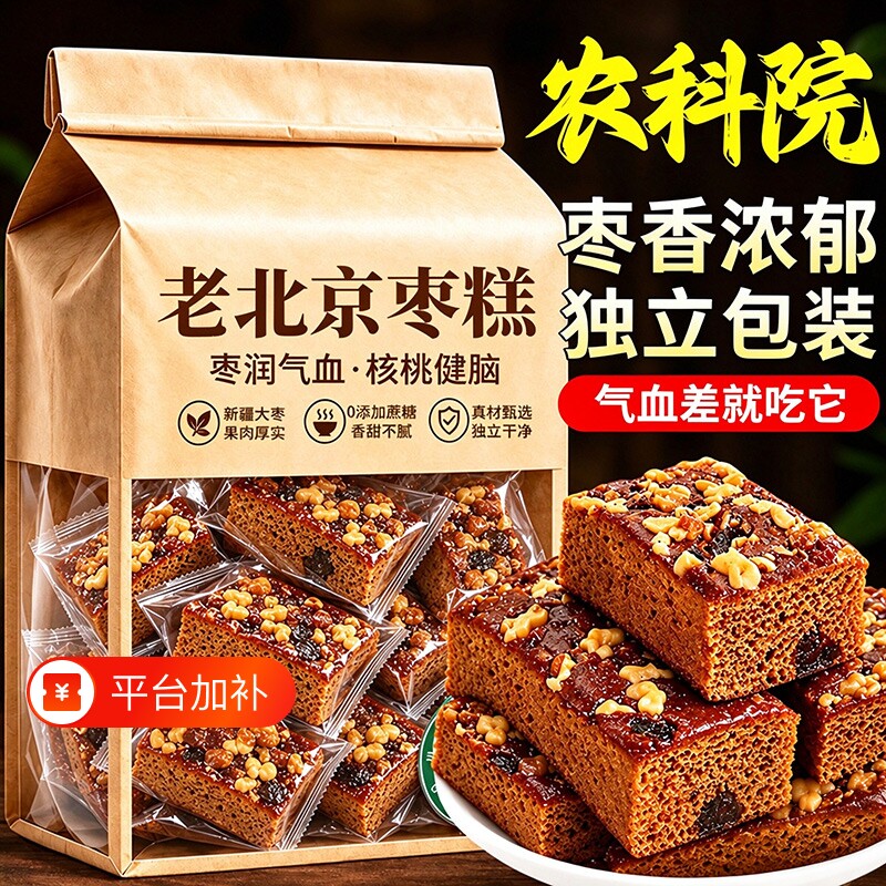 枣糕面包早餐零食核桃蛋糕红枣红枣糕老北京糕点营养好吃的整箱