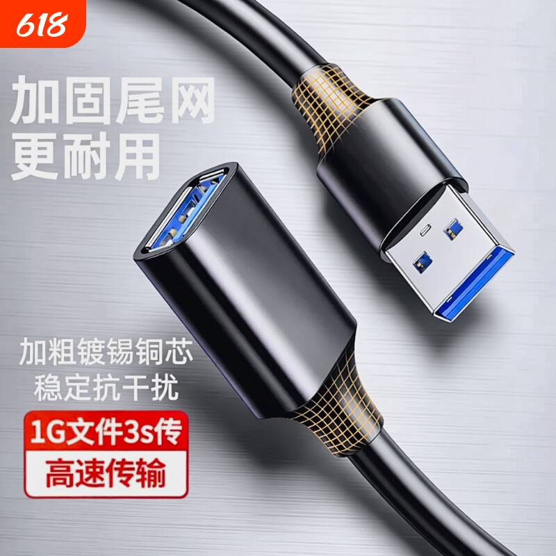 usb3.0延长线公对母数据线2.0手机充电连接无线网卡打印机u盘鼠标键盘电脑电视车载接口加长转接线扩展转换