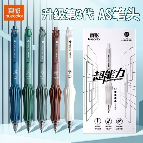 真彩减负笔ST笔头刷题笔中性笔