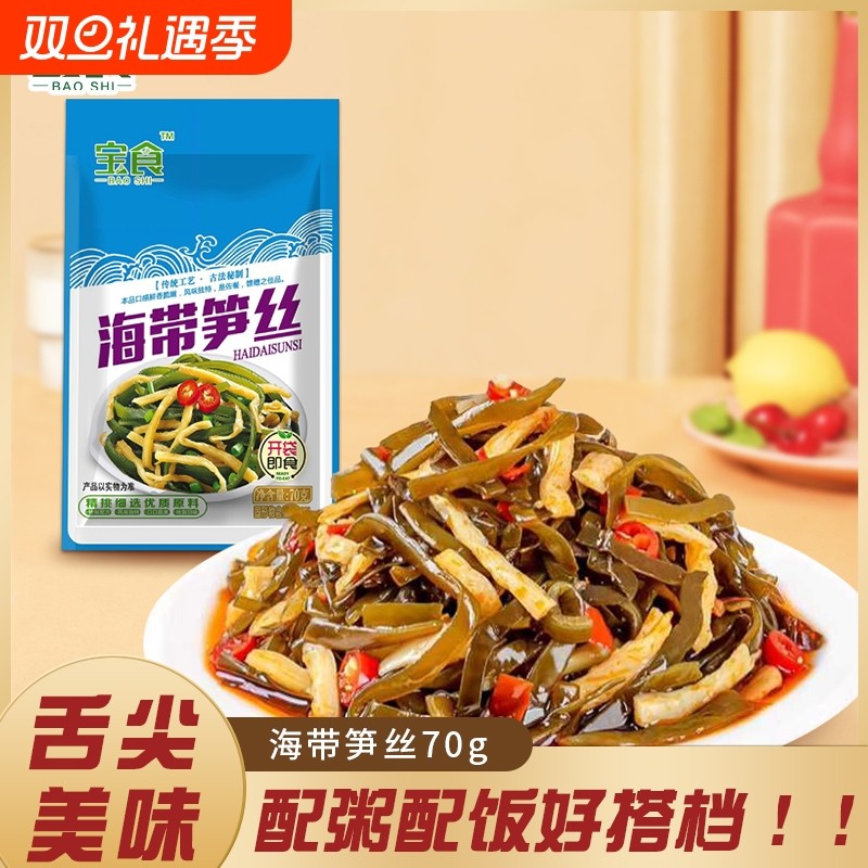 宝食海带笋丝竹笋开袋即食咸菜榨菜海带脆笋早餐配粥佐餐下饭菜