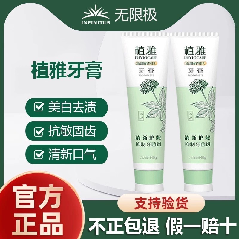 无限极植雅牙膏正品官方美白牙龈去黄去渍去口臭清新口气第一名