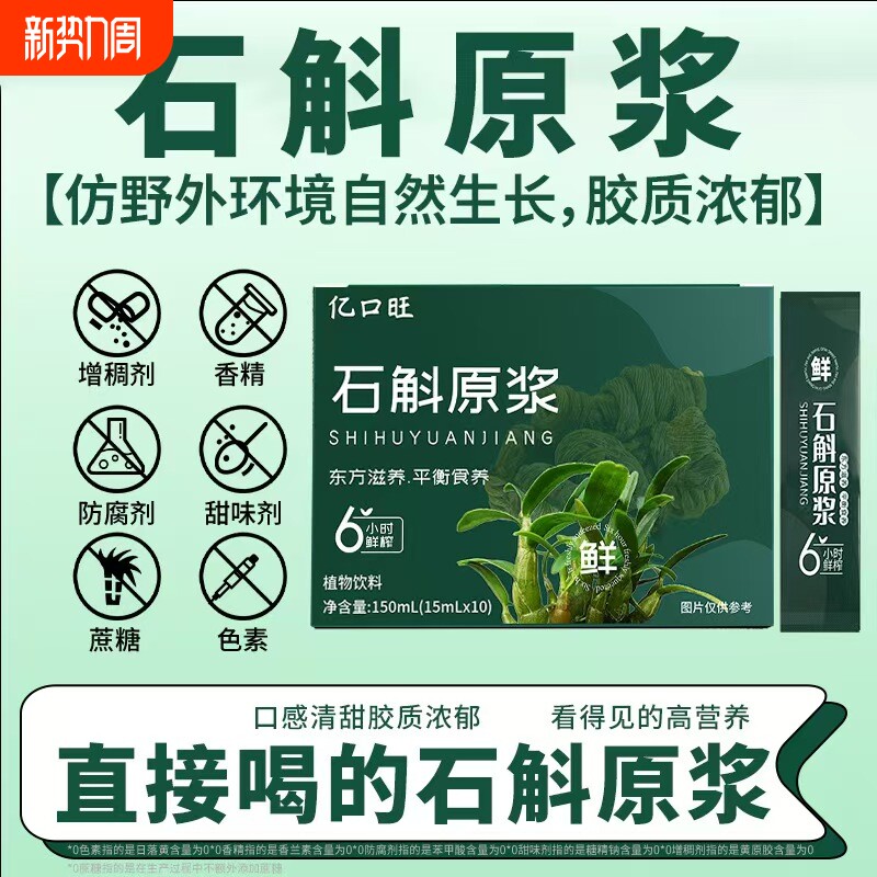 正宗铁皮霍山石斛原浆原浆营养饮正品官方旗舰店