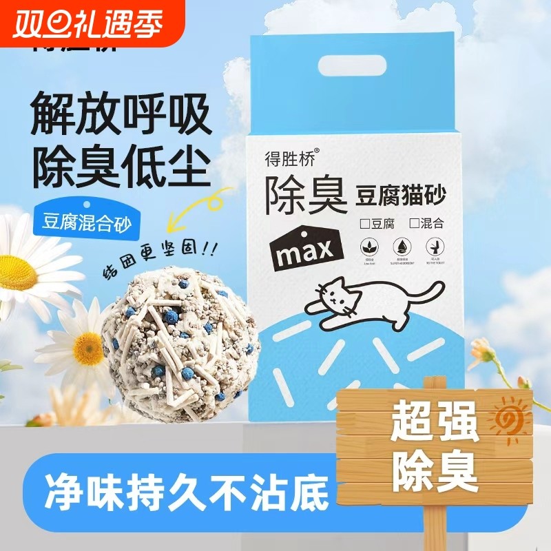 猫砂豆腐混合型除臭无尘不粘底吸水瞬结团成幼近乎几乎奶香原味