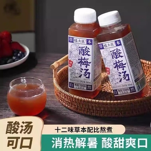 酸梅汁草本饮料植物果茶0脂0添加清爽解腻植太医酸梅汤饮品整箱