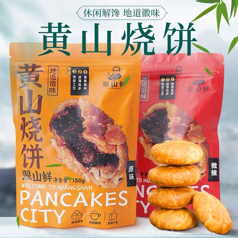 6袋黄山烧饼特产梅干菜扣肉烧饼干酥饼糕点小吃早餐零食面包健康